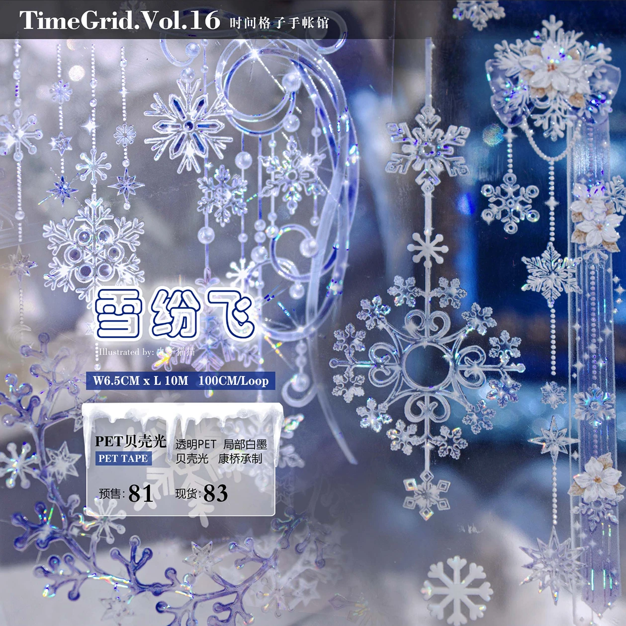 

5M half roll -Time Grid Journal Ice and Snow Season, Fluffy Snow, Winter Style, Cloud Shiny Pet Washi Tape