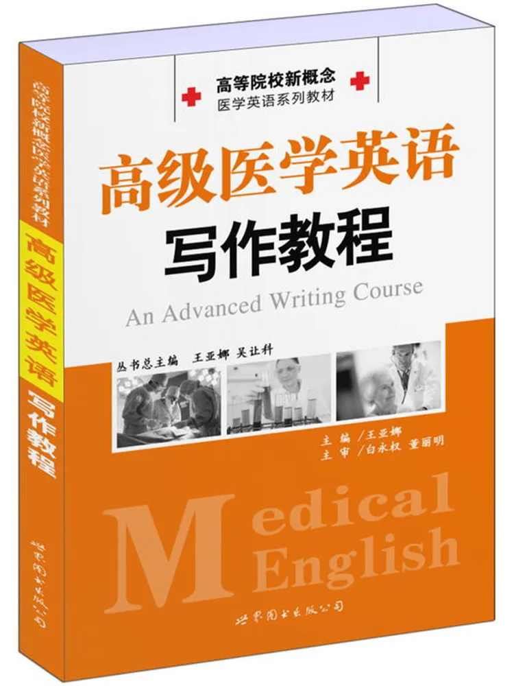 

Книга — Учебник по письму на английском языке для медицинских специальностей Winshare Advanced Medical English Writing Tutorial