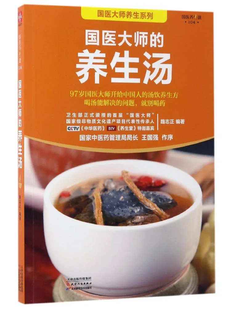 

Book-Winshare Traditional Chinese Medicine Master's Wellness Soup