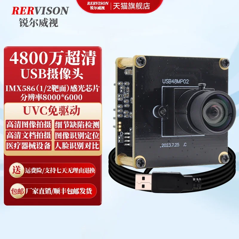 8K ultra clear industrial grade 48 million USB camera UVC driver free defect detection document high-definition video shooting