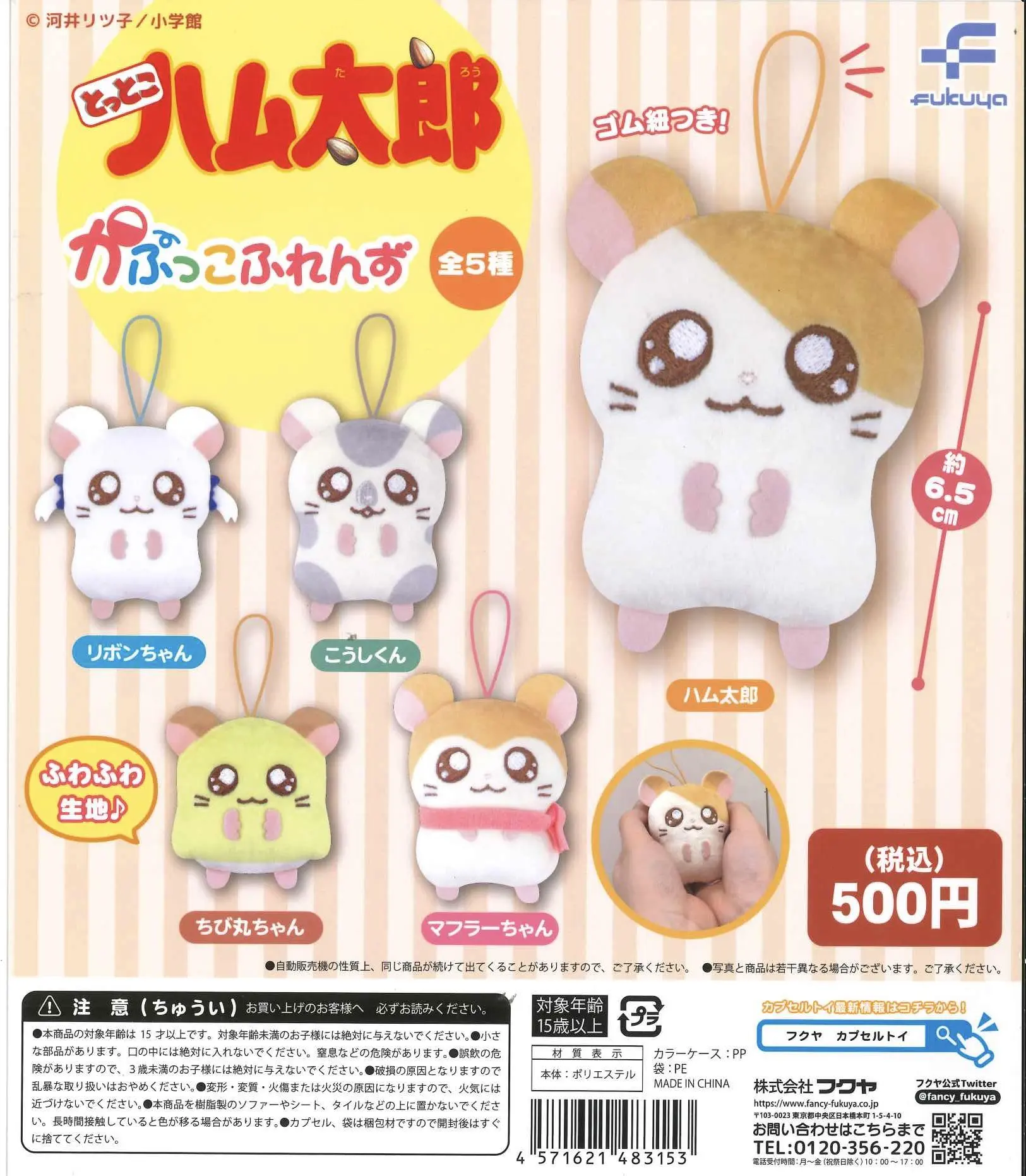 

Fukuya capsule toys cue kawaii stuffed happy energetic male hamster Capkko Friends starry eyes rodents pet plush pendant figures
