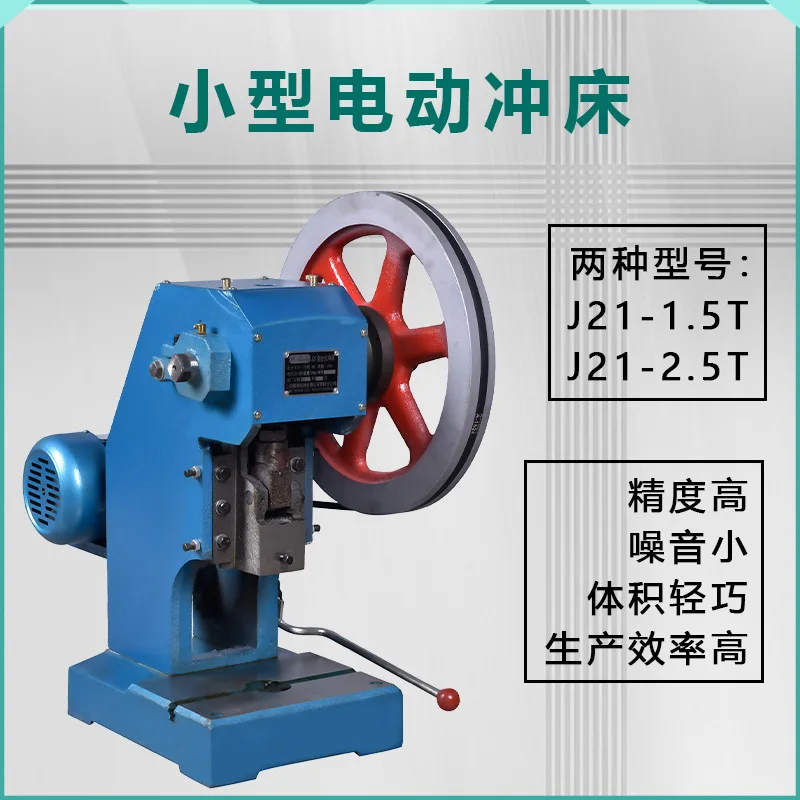 Practical 1.5-2.5T electric small high tightness multifunctional benchtop punch press punching machine
