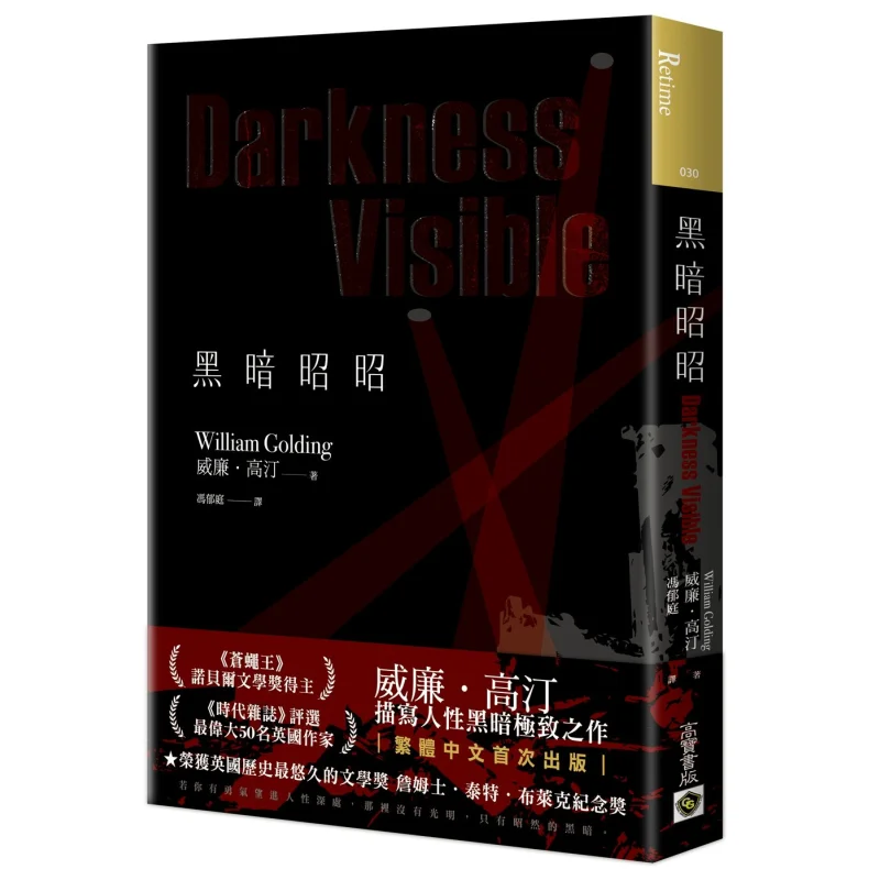 

Darkness Shines Brightly The Traditional Chinese Version Is Released For The First Time William Godin Gao Bao 9786264021128