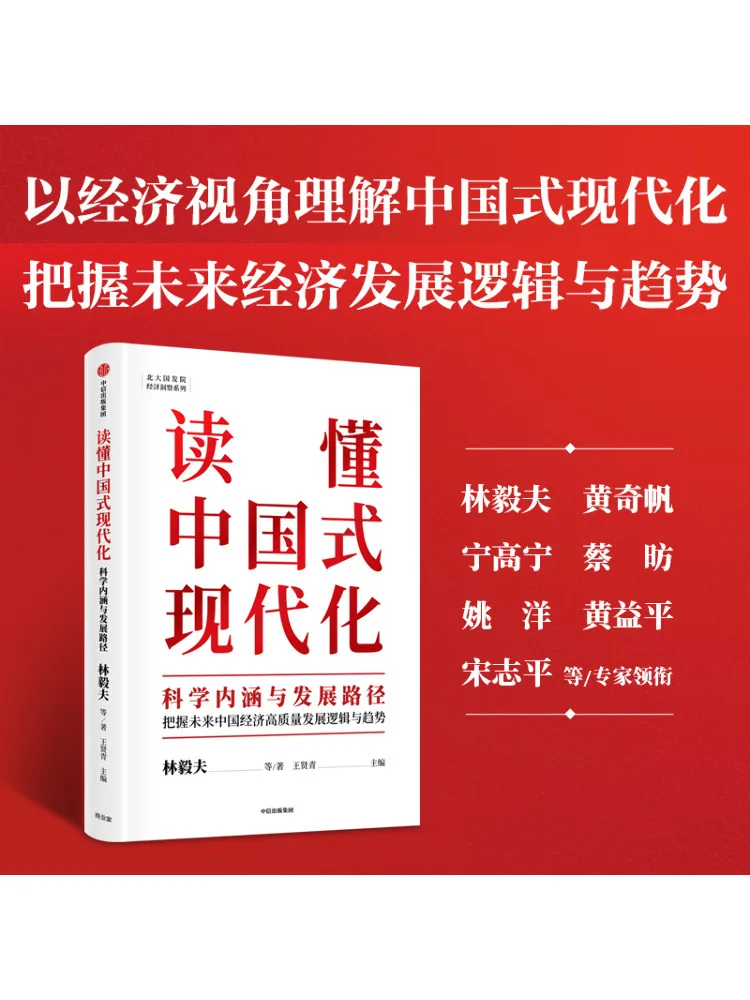 كتاب وينشير فهم المفصلات العلمية ومسار التطوير لتحديث النمط الصيني #3