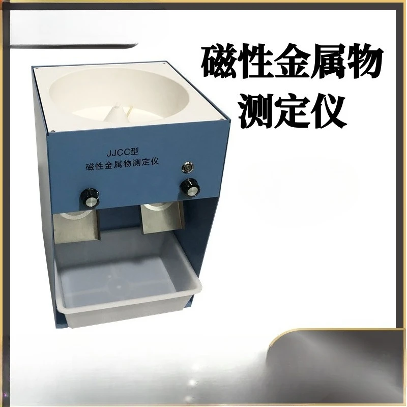 Magnetic Metal Tester Special Equipment for Grain Inspection Determination of Powder Magnetism and Metal Content