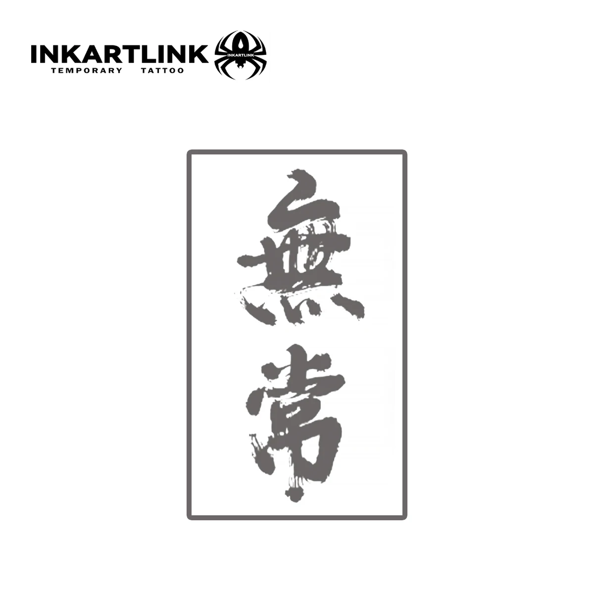 وشم مؤقت على شكل حرف صيني، آخر حتى 15 يومًا، ملصق سحري شبه دائم مقاوم للماء بتقنية جديدة.