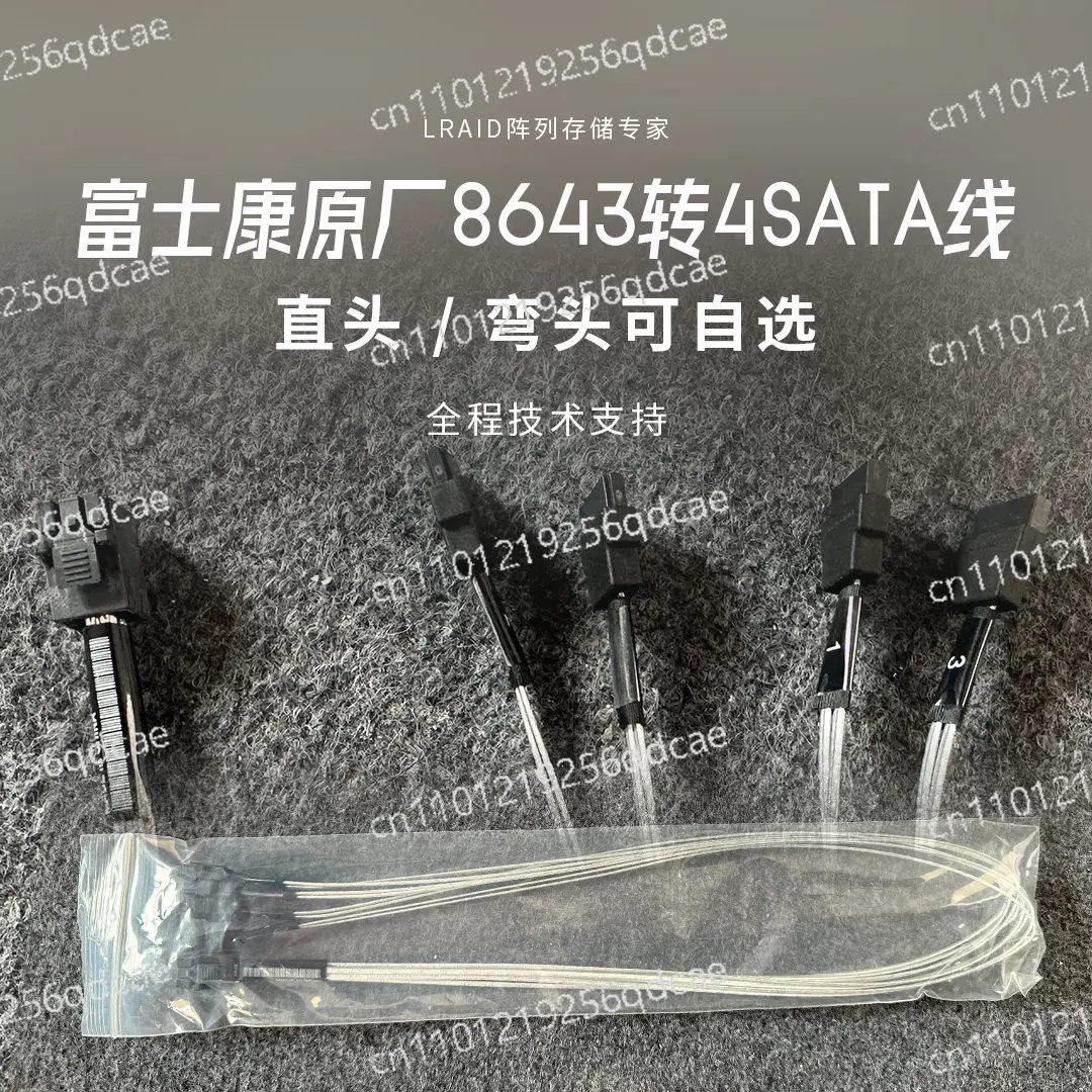 8643 to 4SATA wire, original Foxconn factory, ultra-high quality wire, straight elbow, high-end wire
