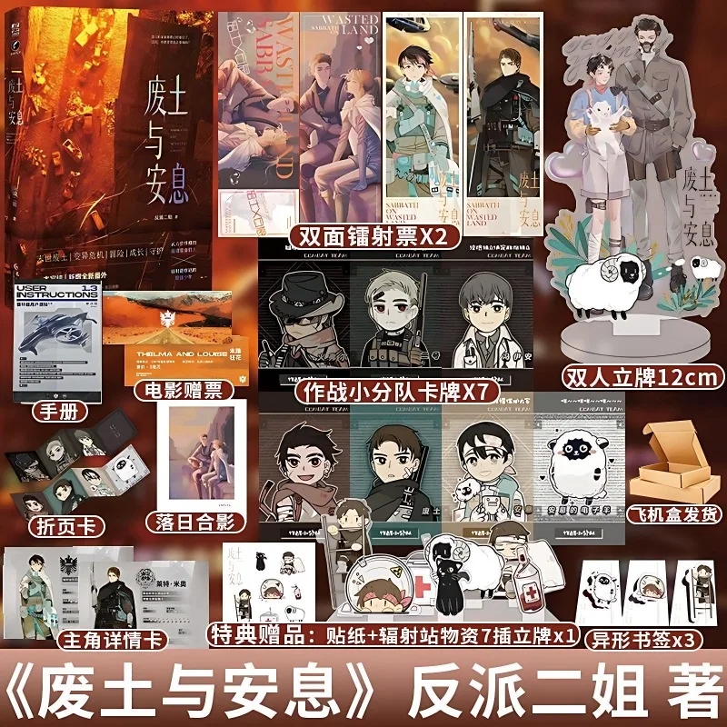 

Книга романов Wasteland and Rest, официальные подлинные книги с двойным мужским главным героем, научные романы