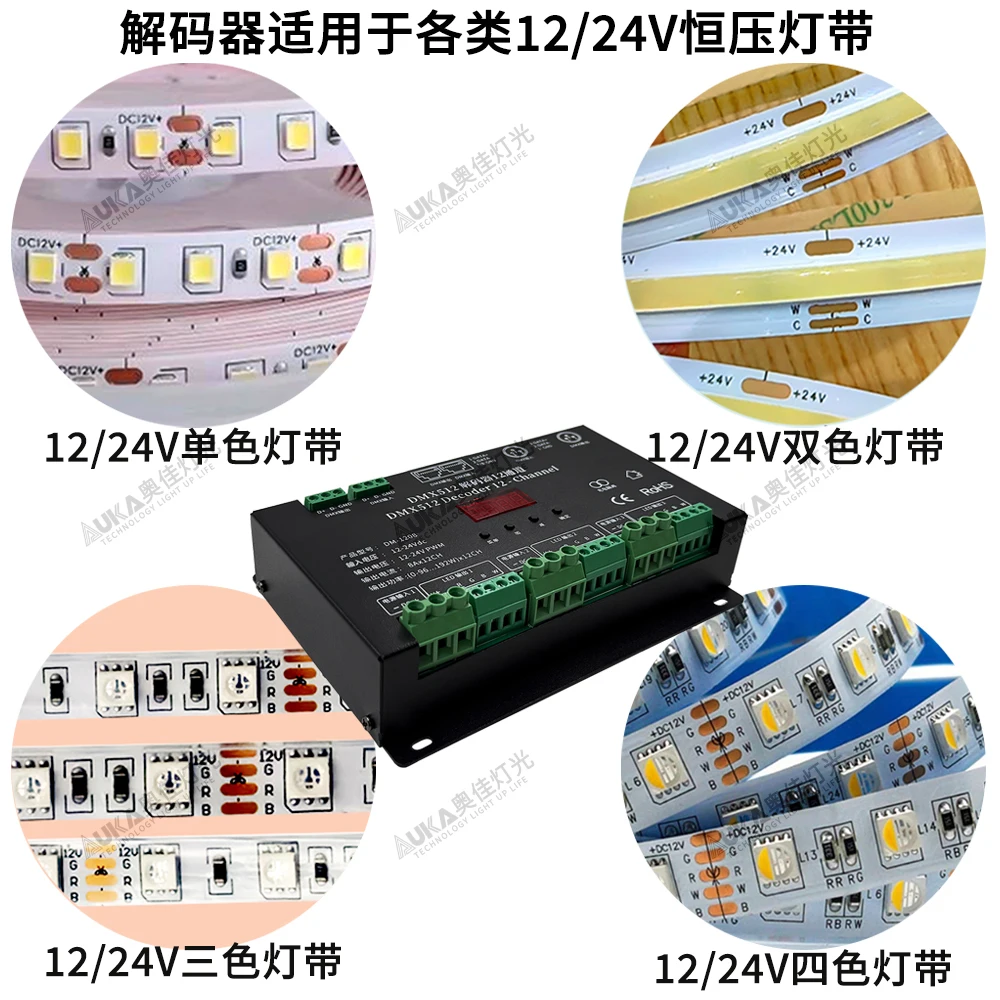 DMX512 Constant Voltage Decoder 8A * 12 Channel Optoelectronic Isolation 3 Power Supply 12/24V Crystal Chandelier Dimming