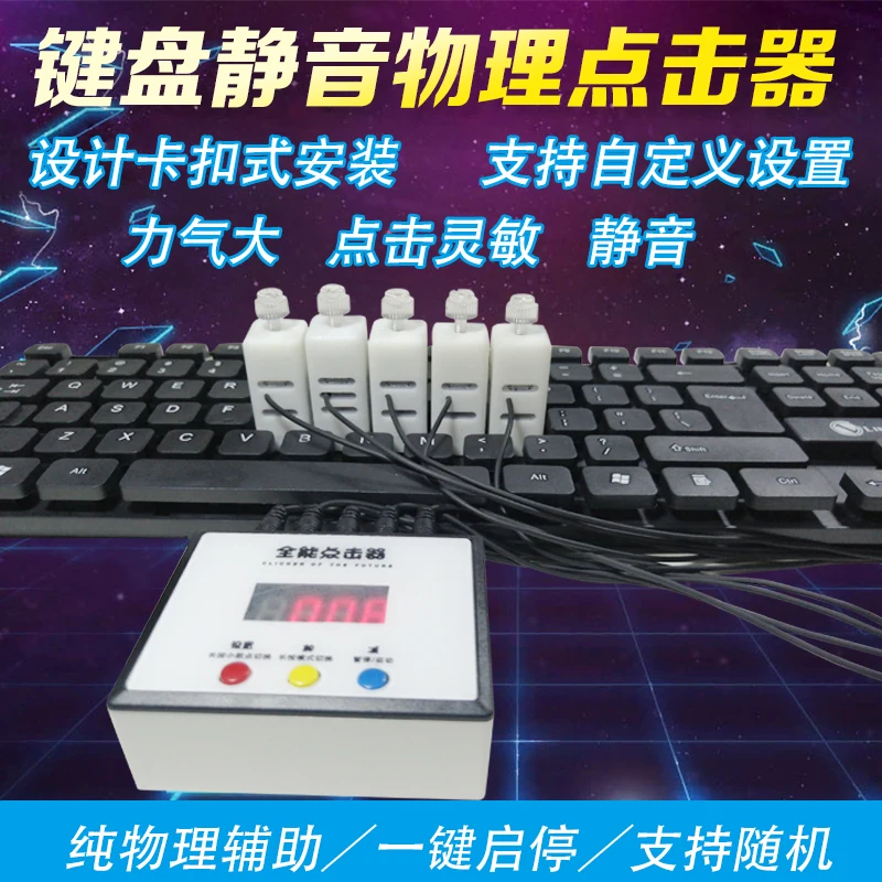 Tastiera Mute Physical Clicker One Machine Multi-channel manipolator Delay Work Intelligent Cycle Assistant simulazione manuale