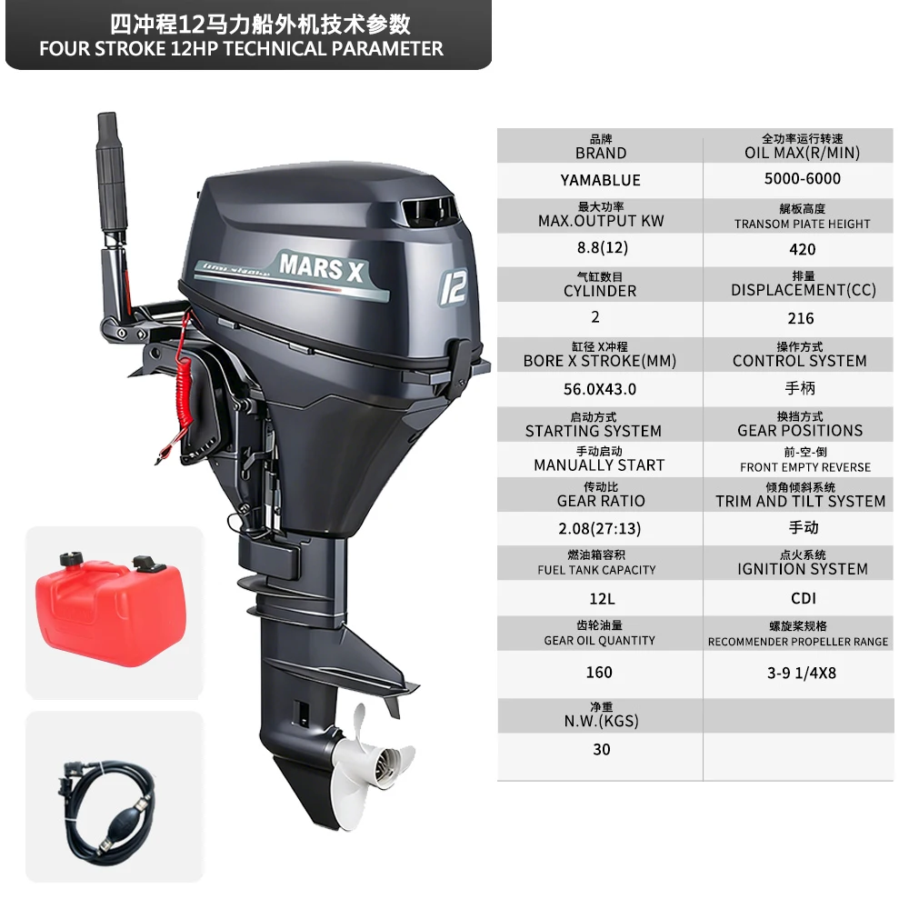 

Mars X Brand Boat Engine 12HP 4 Stroke Outboard Motor Petrol Boat Motor 12 HP