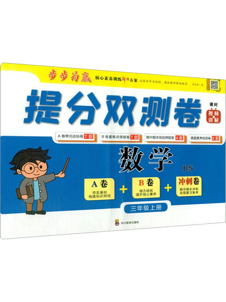 Book-Winshare Test Paper For Calculating Grades Mathematics Grade 3 First Semester Bs
