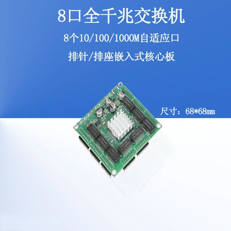 Mini Micro 8-port Full Gigabit Switch Core Motherboard Industrial Grade 10/100/1000M Switch Module