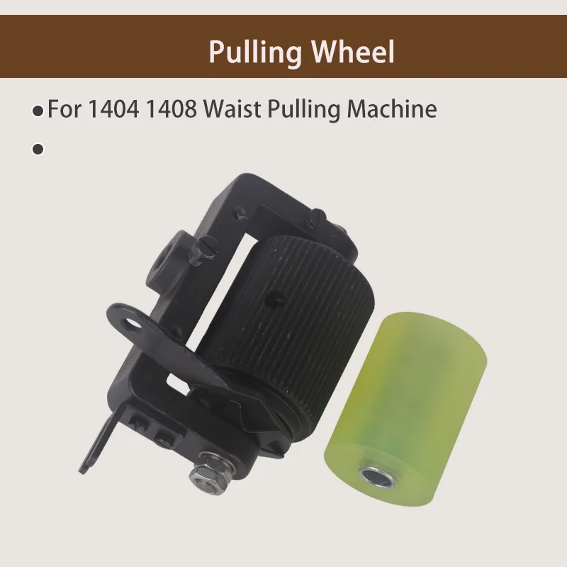 1404 Iron Tooth Tugboat 1408 Waist Pulling Machine Feeding Wheel Baihui multi-needle Machine Dragging Wheel Pulling Wheel