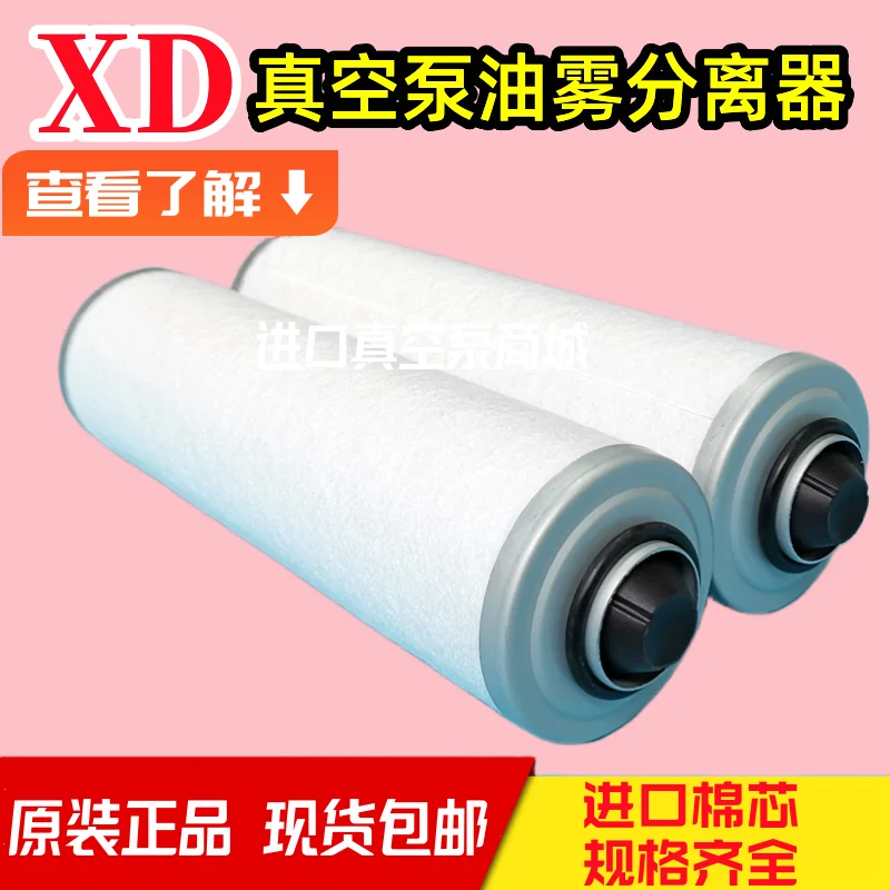 1pcs XD-63/100/160/202 packaging machine vacuum pump XD-020 filter oil mist separation filter