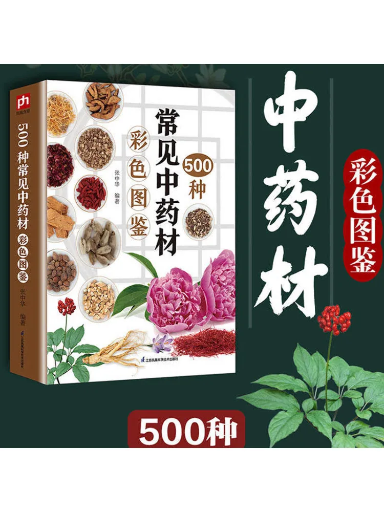 

Book-Winshare Color иллюстрировано 500 обычных китайских медицинских материалов