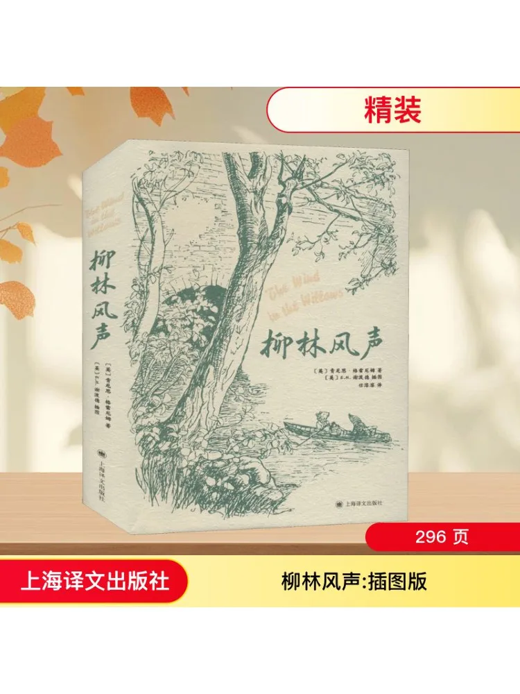 

Книга-Winshare The Wind in the Willows Иллюстрированное издание