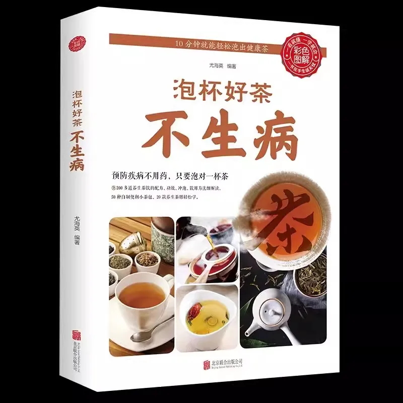 Hacer una taza de té de buena calidad y evitar que se enferme, bebidas de té saludables, saber té, dieta y salud, libro de té