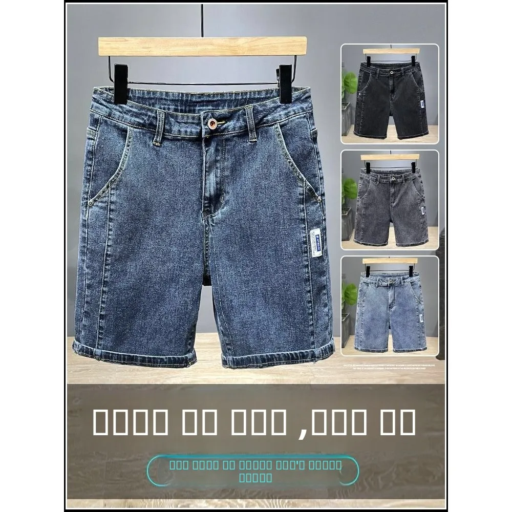 

Летние тонкие свободные прямые мужские джинсовые шорты: модные, универсальные, в стиле High Street, из эластичного хлопкового денима, повседневные, молодежный стиль