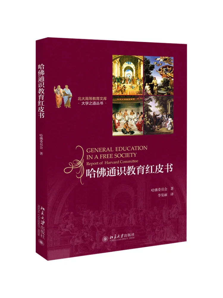 

Книга-Winshare Harvard General Education Red Book