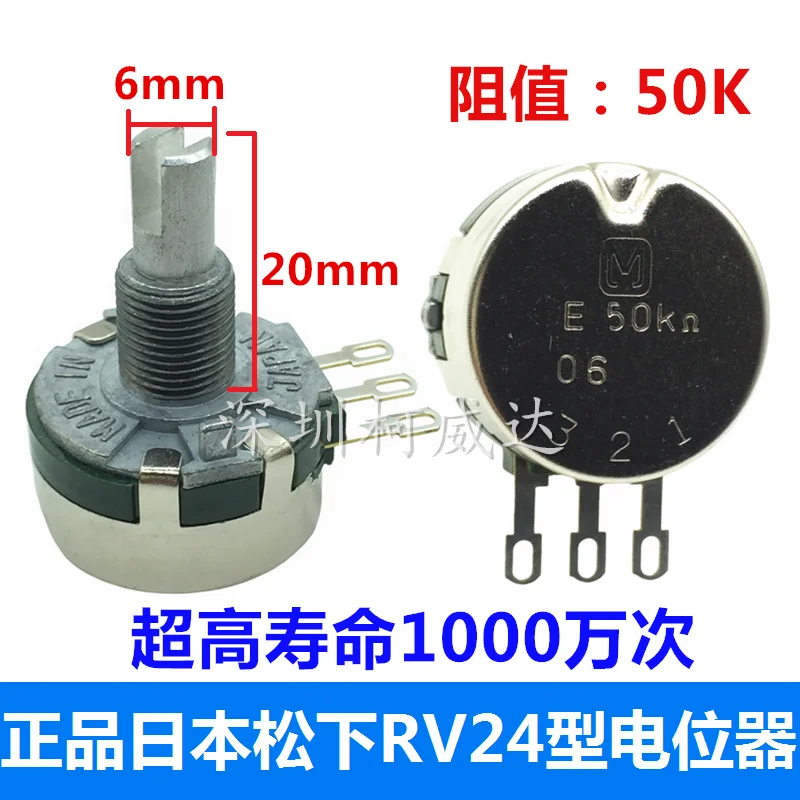 Pot d'origine japonaise Panasonic RV24 E50K-grande industrielle RV24YN20SB503