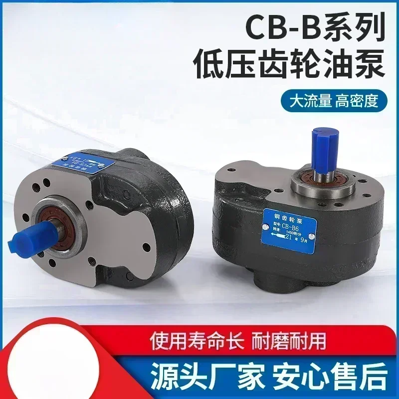 CB-B series low pressure gear oil pump hydraulic large flow wear resistance high strength CB-B2.5/4/6/10/16