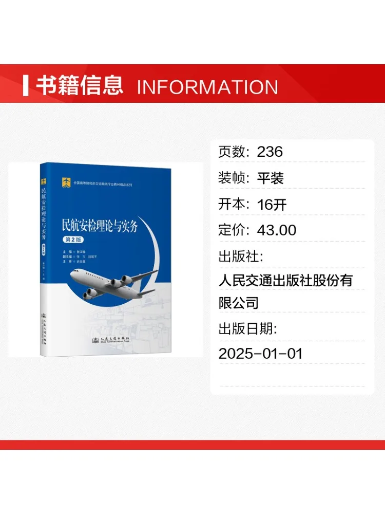 Book-Winshare Civil Aviation Security Inspection Theory and Practice 2nd Edition