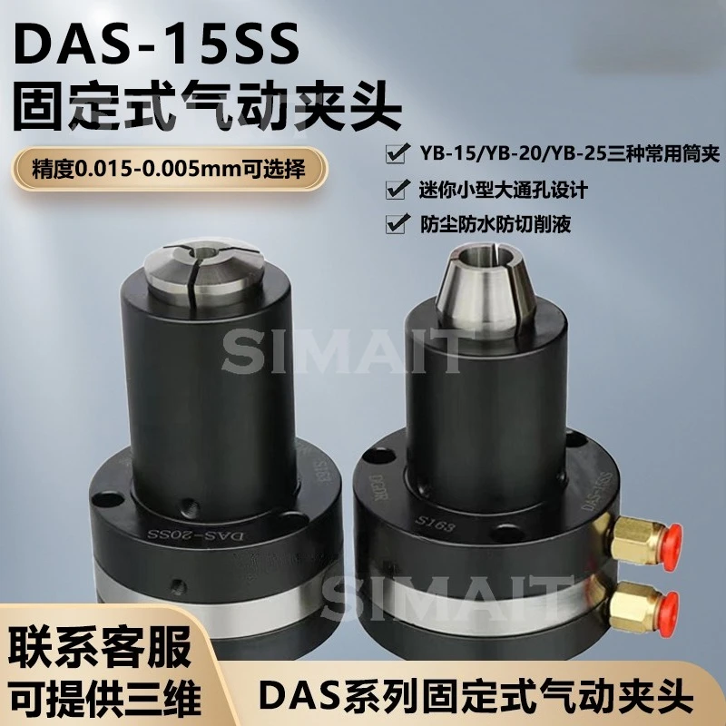 

Small pneumatic chuck pneumatic chuck air pressure mini lower chuck DAS-15SS/20SS automatic fixture