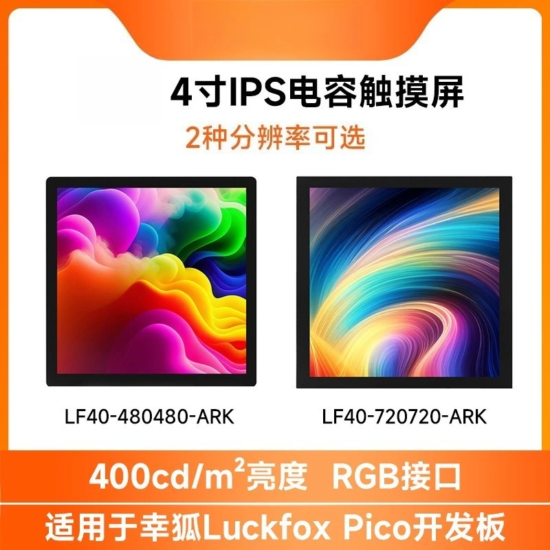 4 Inch IPS HD Capacitive Touch Screen RGB Interface Compatible with Luckfox Pico Ultra Embedded Display Module
