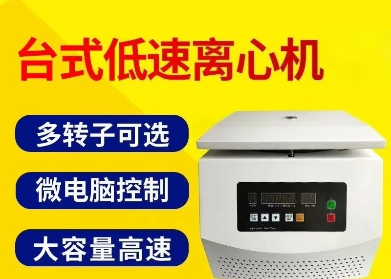 Centrifuge  high-speed low-speed large-capacity freezing digital display portable laboratory desktop