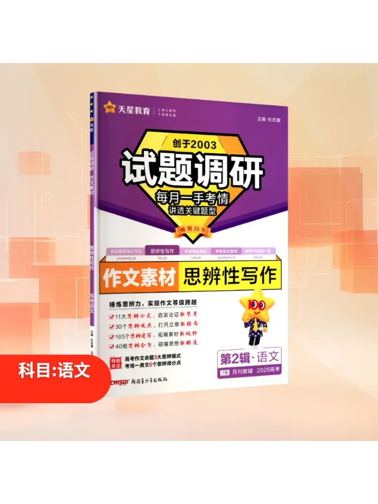

Book-Winshare Test Questions Survey Essay Materials Critical Writing College Entrance Exam Chinese Language
