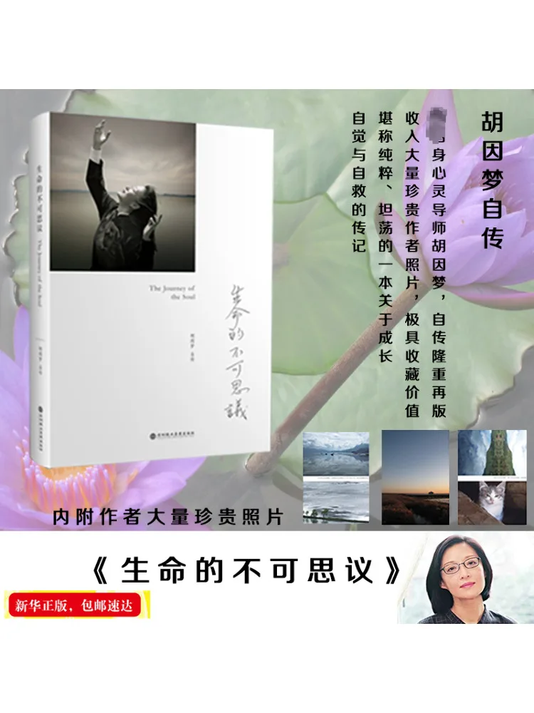 

Book-Winshare The Incredible Life the Autobiography Of Hu Yin Meng