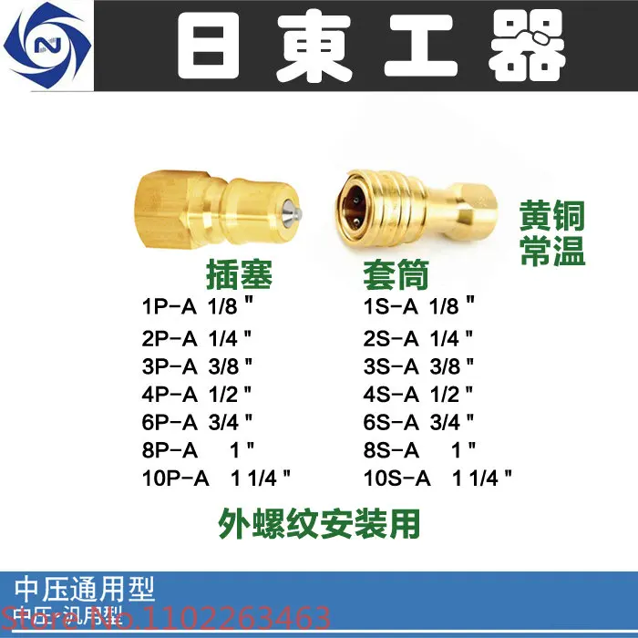 Nitto KOHKI Nito connector SP-A medium-pressure normal-temperature copper quick connector imported from Japan