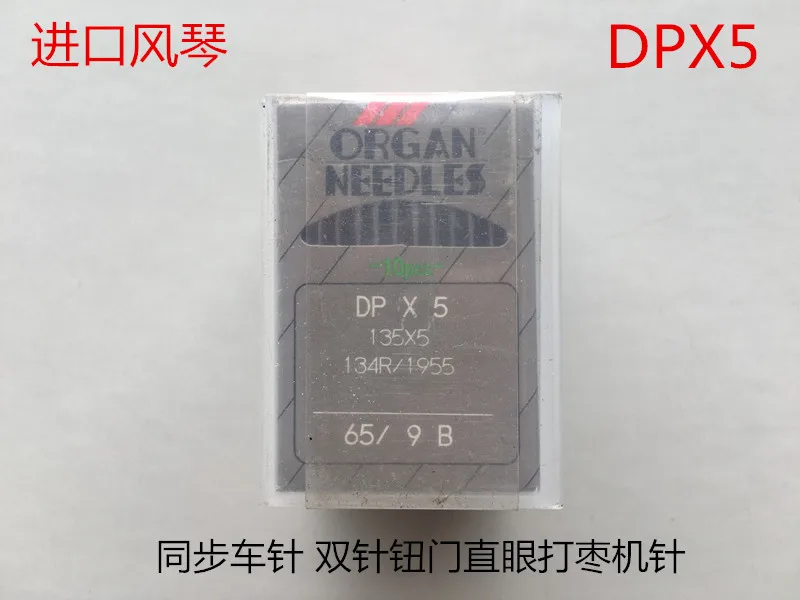 10pcs 1bag Organ Sewing Machine Needles Dpx5135x5 Double Needle Machine Thick Machine High Chariot Sewing Machine Needle