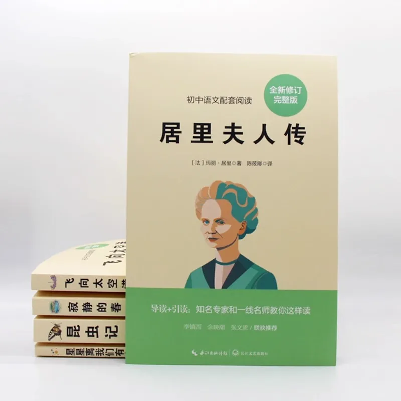 Madame Curie's Biography, Grade 8, Book 1, Extracurricular Reading of Classic Novels, Junior High School Chinese