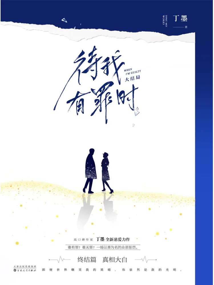 

Книга — Winshare: «Когда я виноват», финал