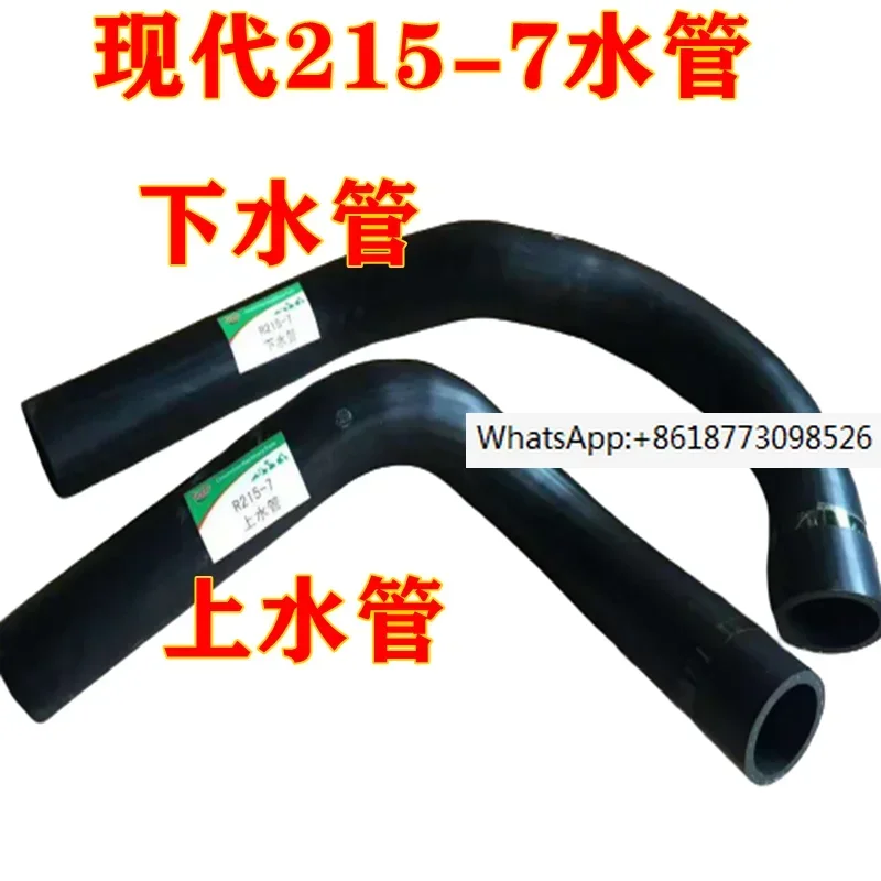 

Трубка водяного бака двигателя экскаватора R215-7, верхняя и нижняя водяные трубки, комплектующие для экскаваторов