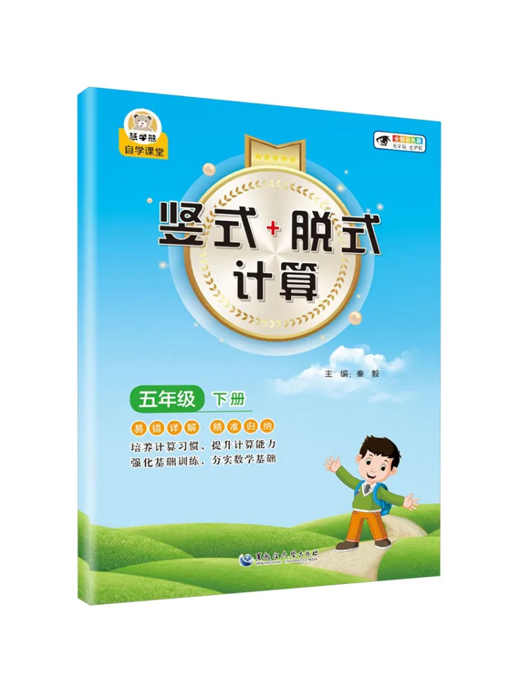 

Book-Winshare Vertical Off Line Calculation For Grades 5 Second Volume New Colorful Version