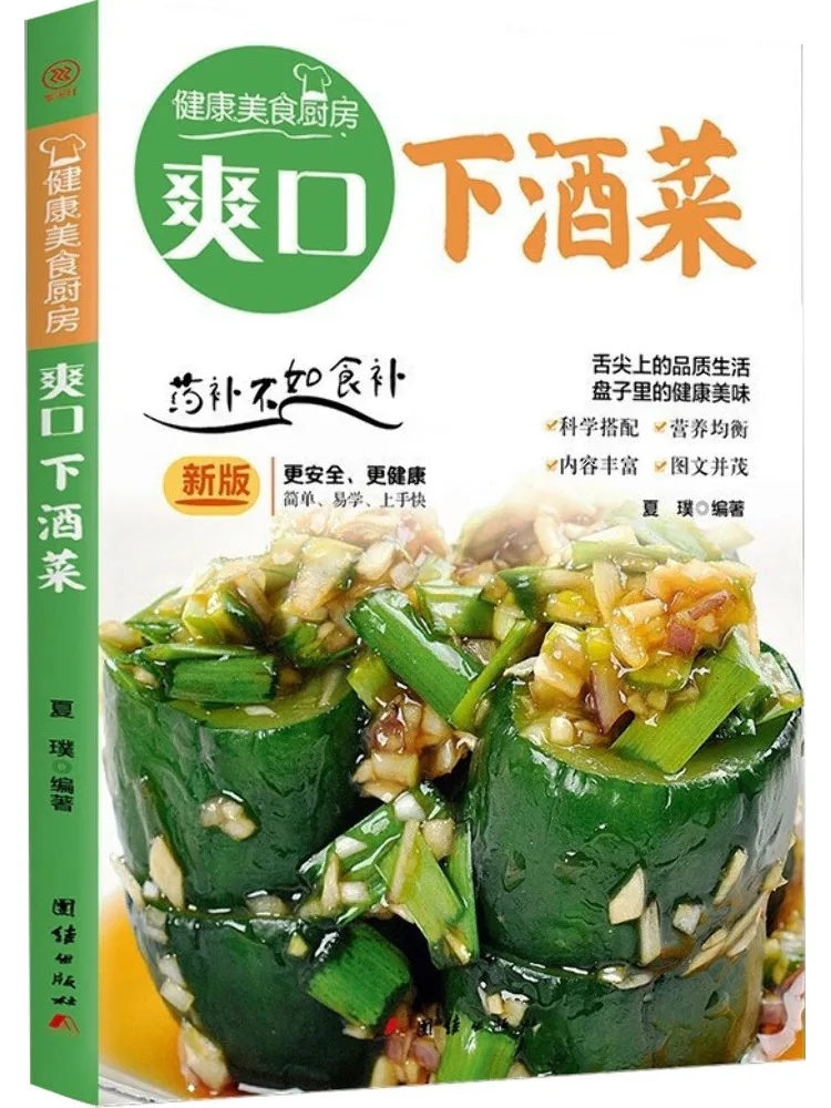 

Book-Winshare Refreshing Drinking Dishes New Version Healthy Gourmet Kitchen