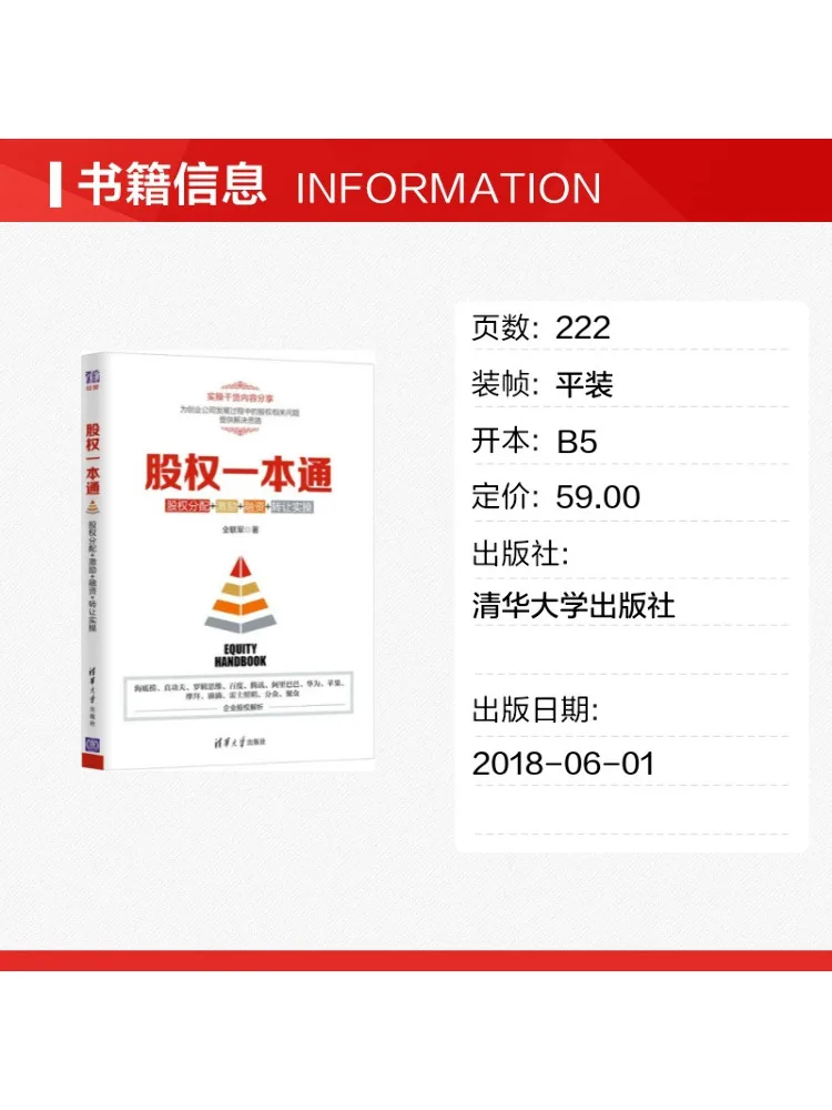 Book-Winshare Equity Hand Equity Allocation Incentives Financing Transfer Practical Guide