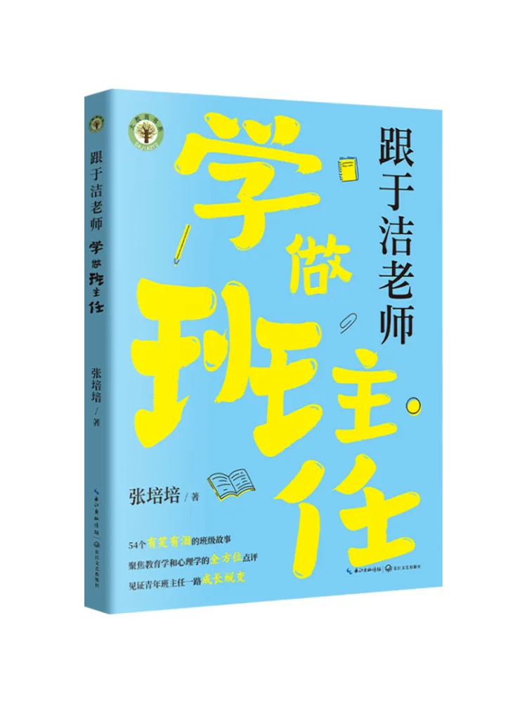 Book-Winshare Learning To Be a Class Teacher With Teacher Yu Jie Large Education Series