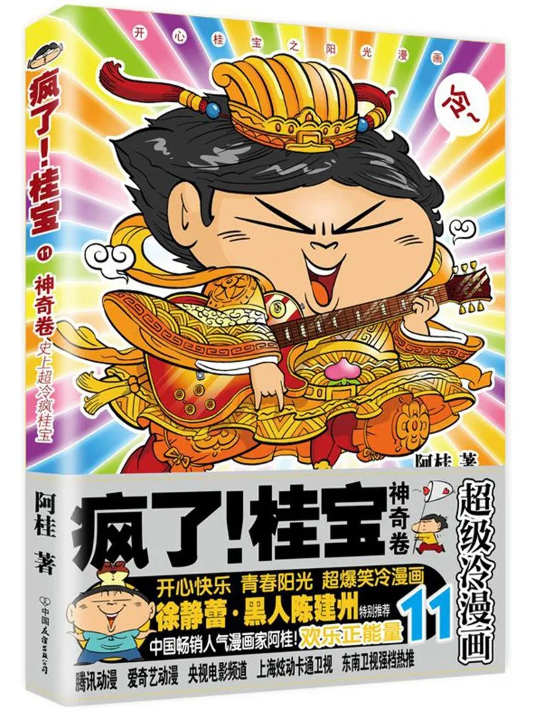 

Book-Winshare Crazy Guibao 11 Magical Scroll