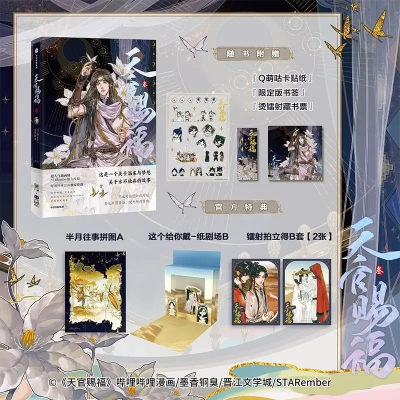 Heaven Official's Blessing Tian Guan Ci Fu Comic Book Vol.3 Hua Cheng, Xie Lian Postcard Bookmark Manga Special Edition MXTX