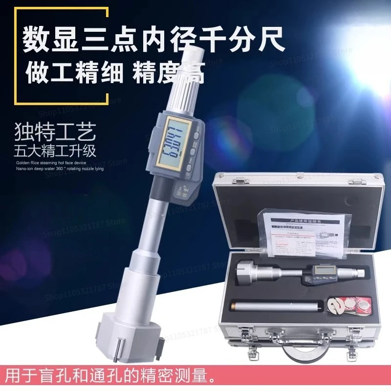Digital three-claw inner diameter micrometer, high-precision 0.001 internal measurement electronic three-point inner hole ruler