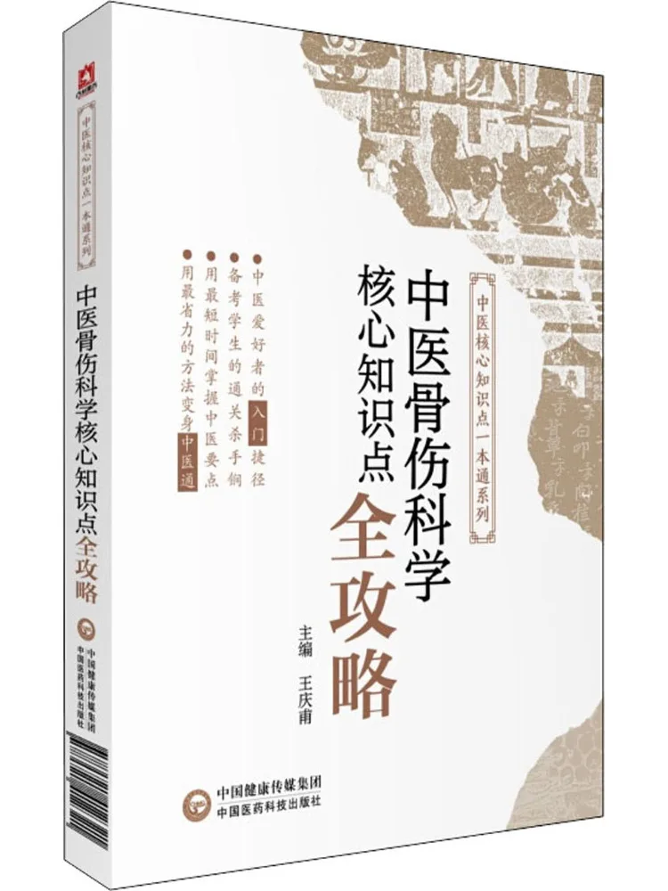 

Книга-Winshare Полный путеводитель к основным знанием очков традиционной китайской науки с костными травмами