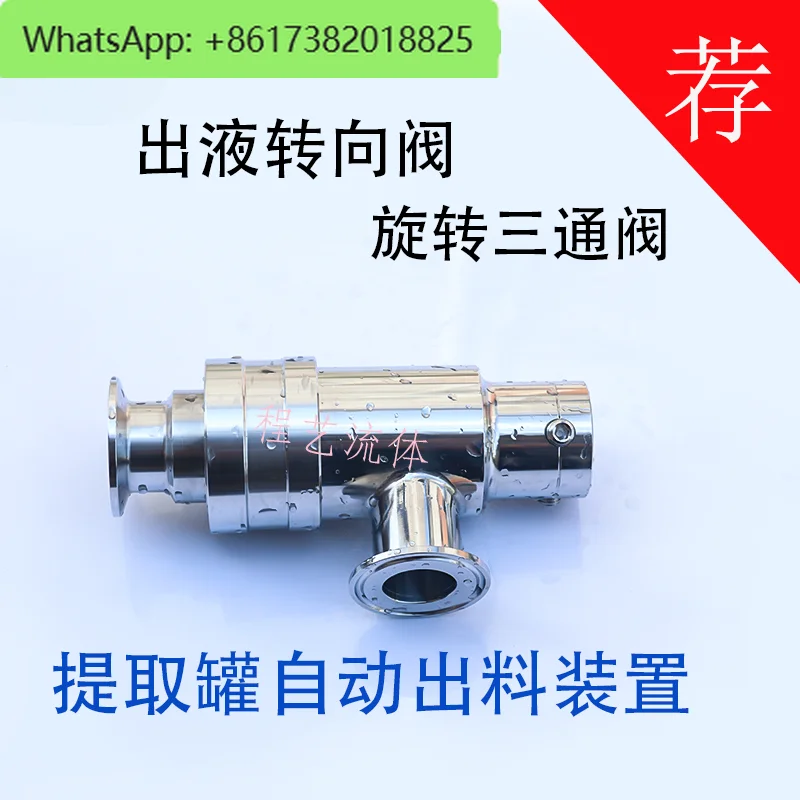 Liquid outlet steering valve, rotary three-way valve, automatic rotation extraction tank discharging automatic device