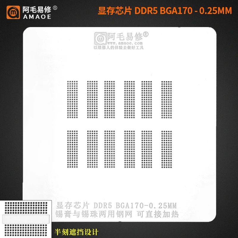 0.25MM AMAOE BGA Reballing Stencil For DDR5 BGA170 Video Memory Chip Graphics Tin Planting Steel Mesh