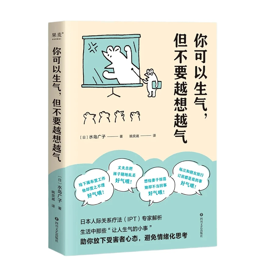 

You Can Be Angry But Don't Get Angry The More You Think About It Emotion Management Books Character Development And Your Emoti