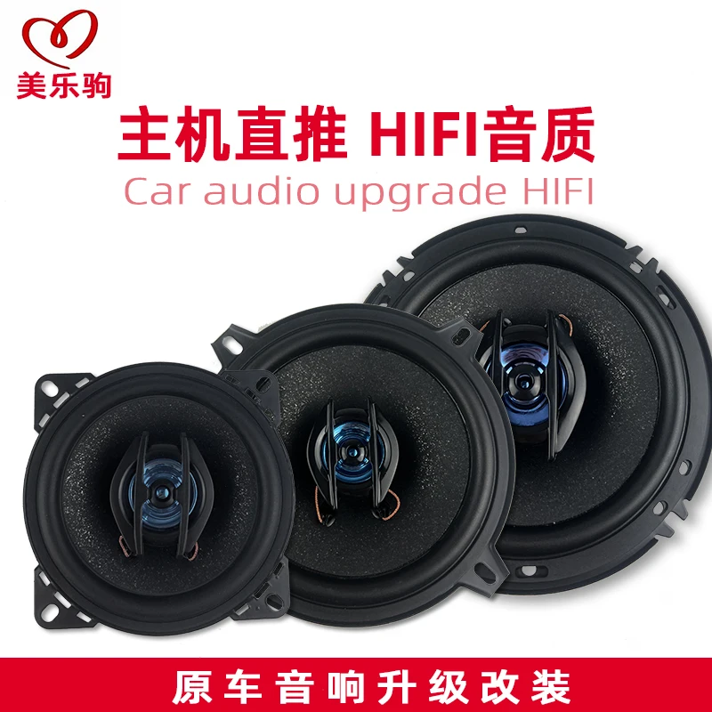 Meileju car audio speaker 6-inch 4-inch 5-inch 6.5-inch coaxial speaker high school bass full frequency modification