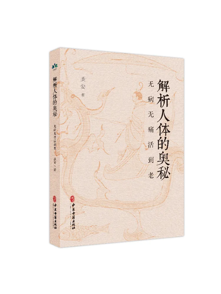 Book-Winshare Analyze the Mysteries Of the Human Body No Disease and Painless Living Until Old Age